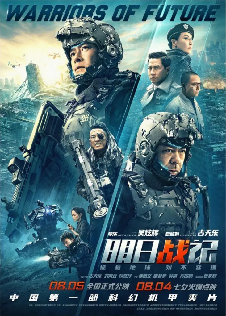 明日战记 (2022)｜动作｜科幻｜灾难