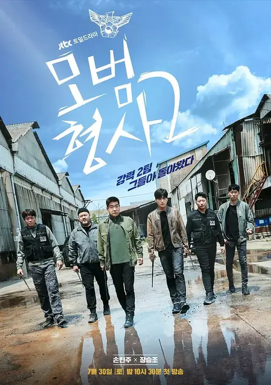 模范刑警 第二季｜犯罪｜喜剧｜2022