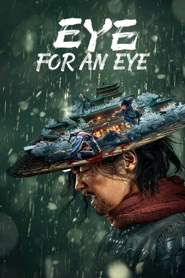 目中无人 (2022) ｜ 剧情｜动作｜武侠