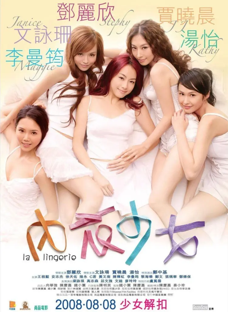 内衣少女 (2008) ｜ 喜剧｜爱情｜都市