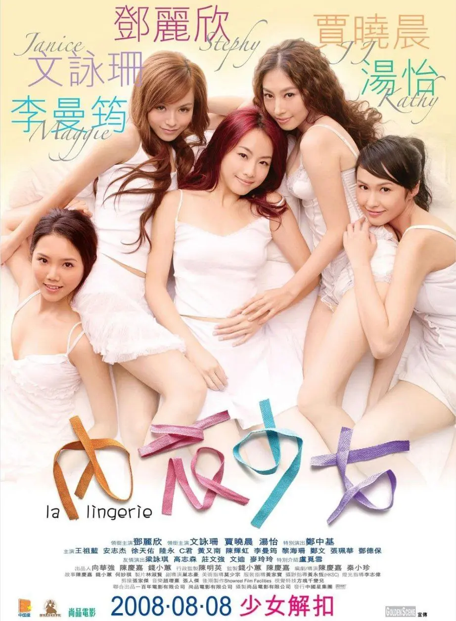 内衣少女 (2008) ｜ 喜剧｜爱情｜都市