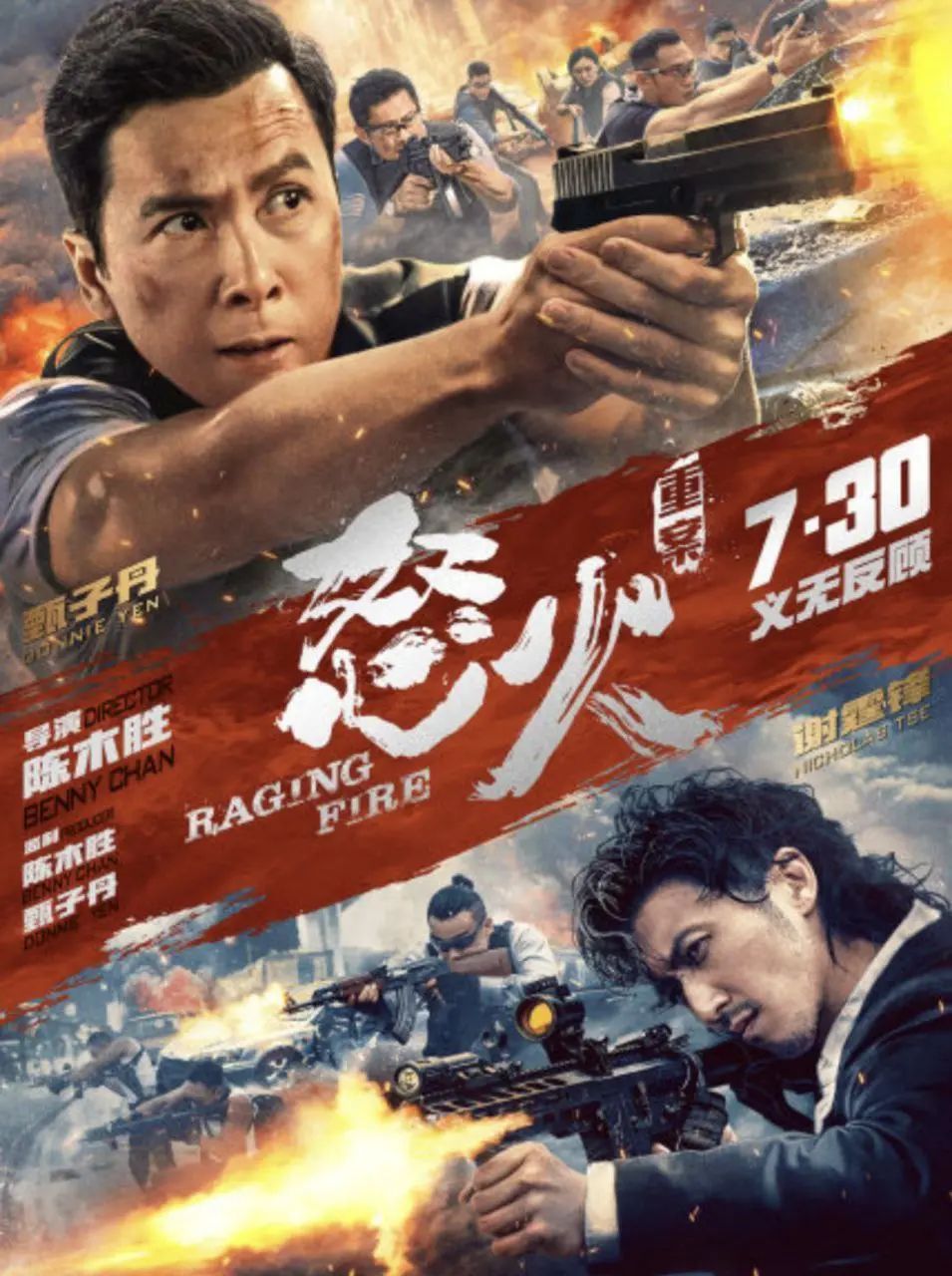 怒火·重案 (2021)｜动作｜犯罪｜警匪对决