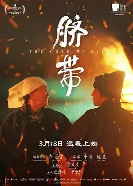 脐带 2022 ｜ 剧情｜家庭