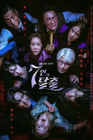 七人的逃脱 7인의 탈출（2023）｜剧情｜悬疑