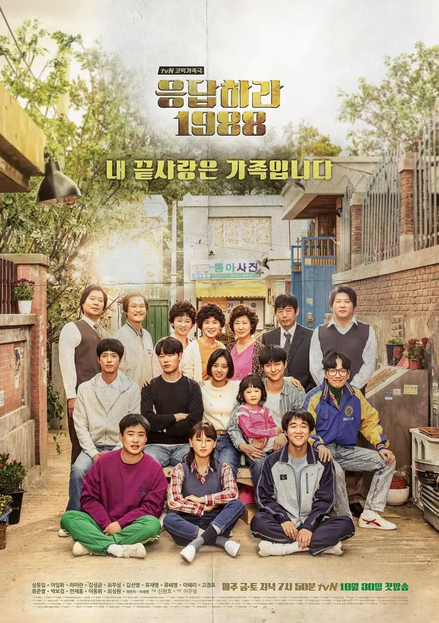 请回答1988 응답하라 1988（2015）｜剧情｜喜剧｜爱情