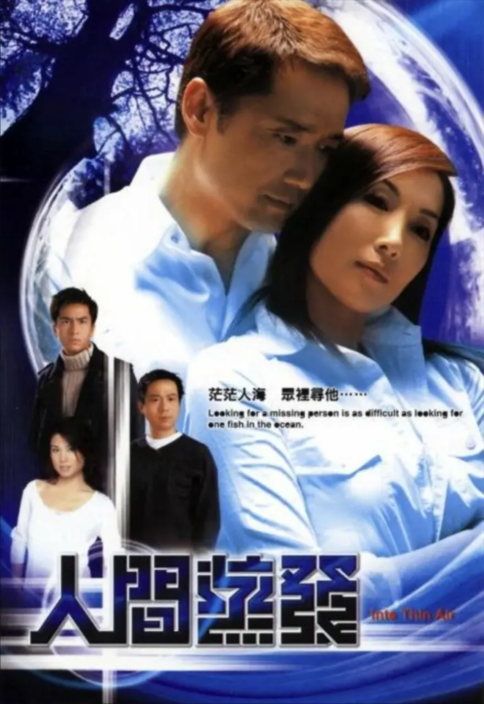 人间蒸发 (2005) | 悬疑|港剧