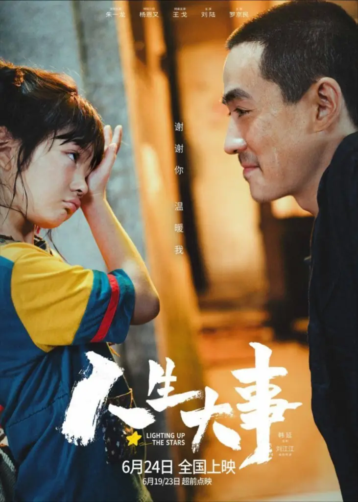 人生大事 (2022) | 剧情|家庭|治愈