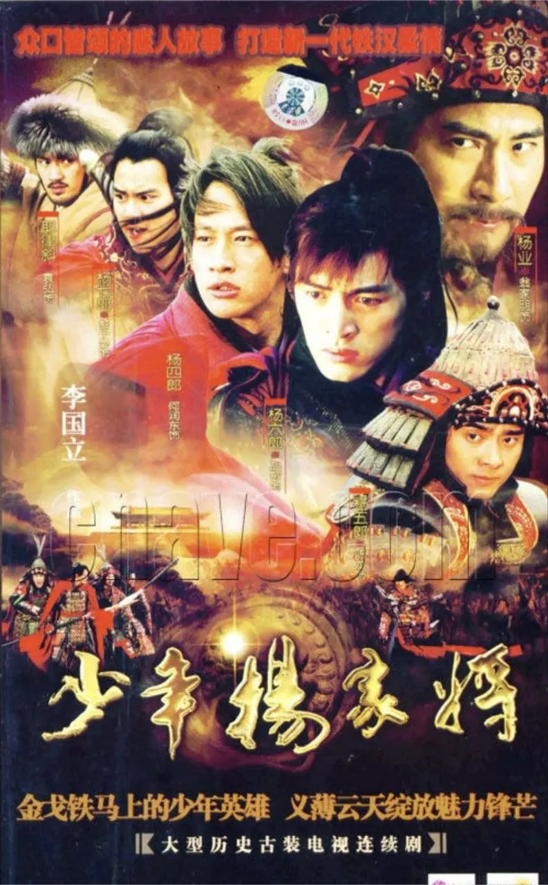 少年杨家将 (2007) ｜ 剧情｜古装｜国剧