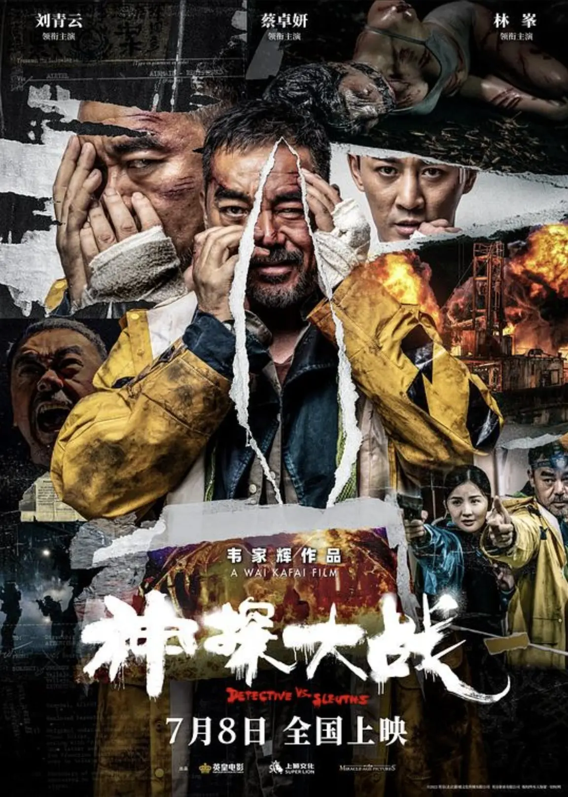 神探大战 2022｜动作｜悬疑｜犯罪
