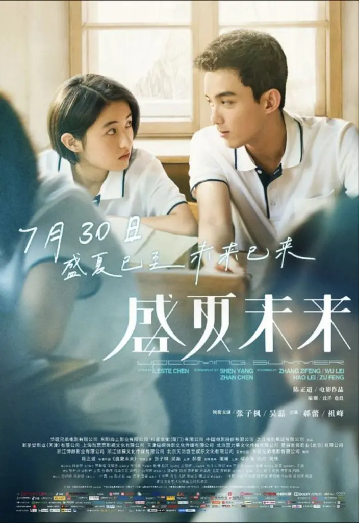 盛夏未来 2021｜剧情