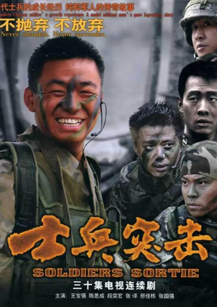 士兵突击 (2006) ｜ 剧情｜军旅｜励志
