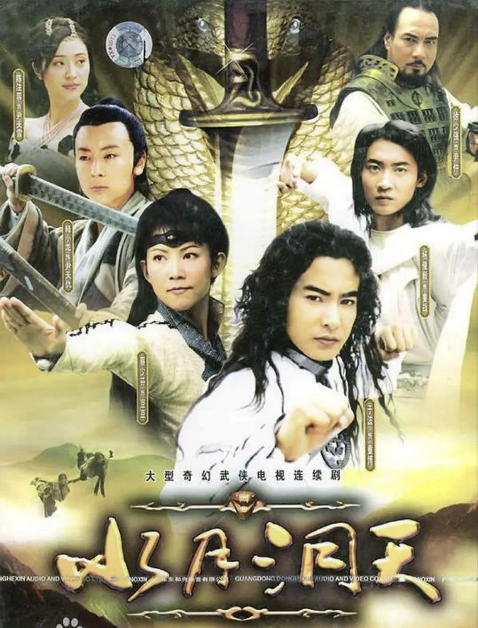 水月洞天 2004 ｜ 动作｜奇幻｜古装