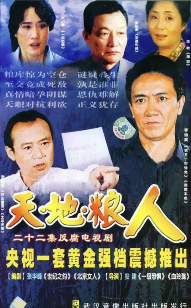 天地粮人(2006)|剧情|国剧