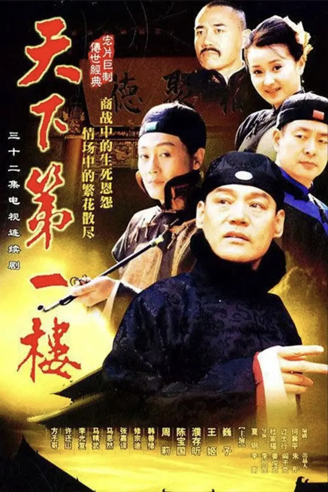 天下第一楼｜剧情｜古装｜国剧