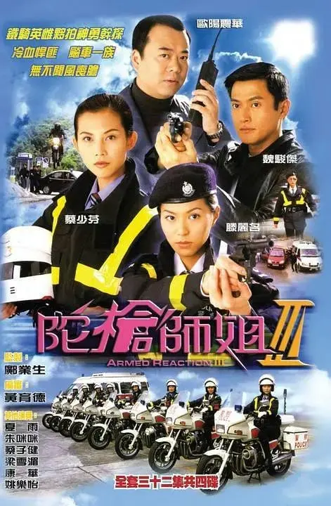 陀枪师姐3｜剧情｜2001