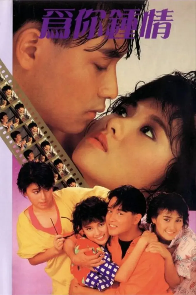 为你钟情 (1985) | 剧情|喜剧|爱情
