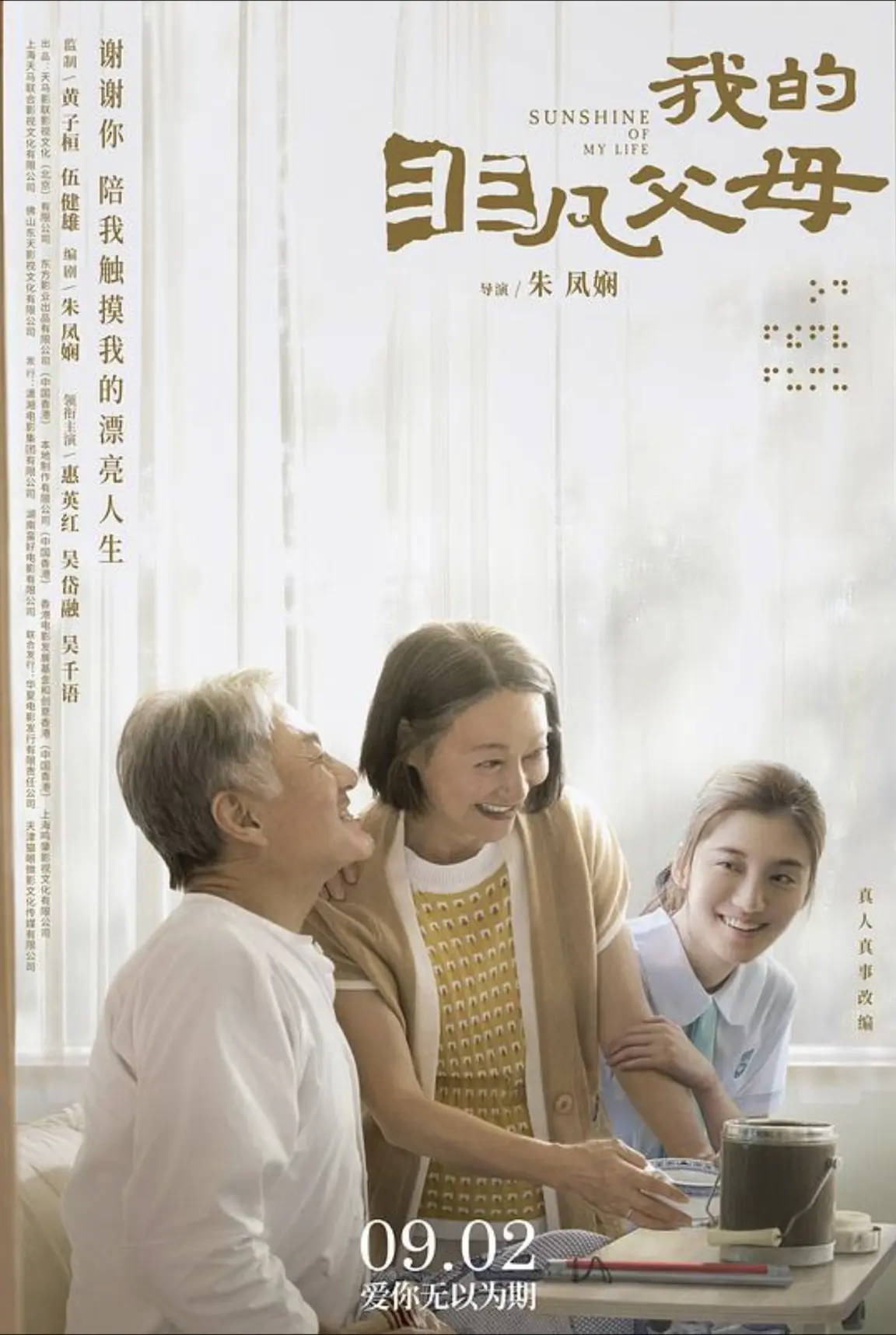我的非凡父母 (2022) ｜ 剧情｜家庭