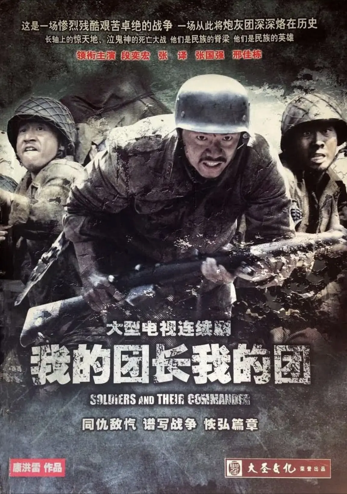 我的团长我的团 (2009)｜历史｜战争｜国剧