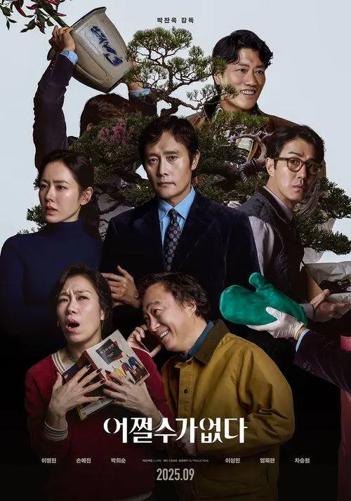 无可奈何 2025 ｜ 剧情