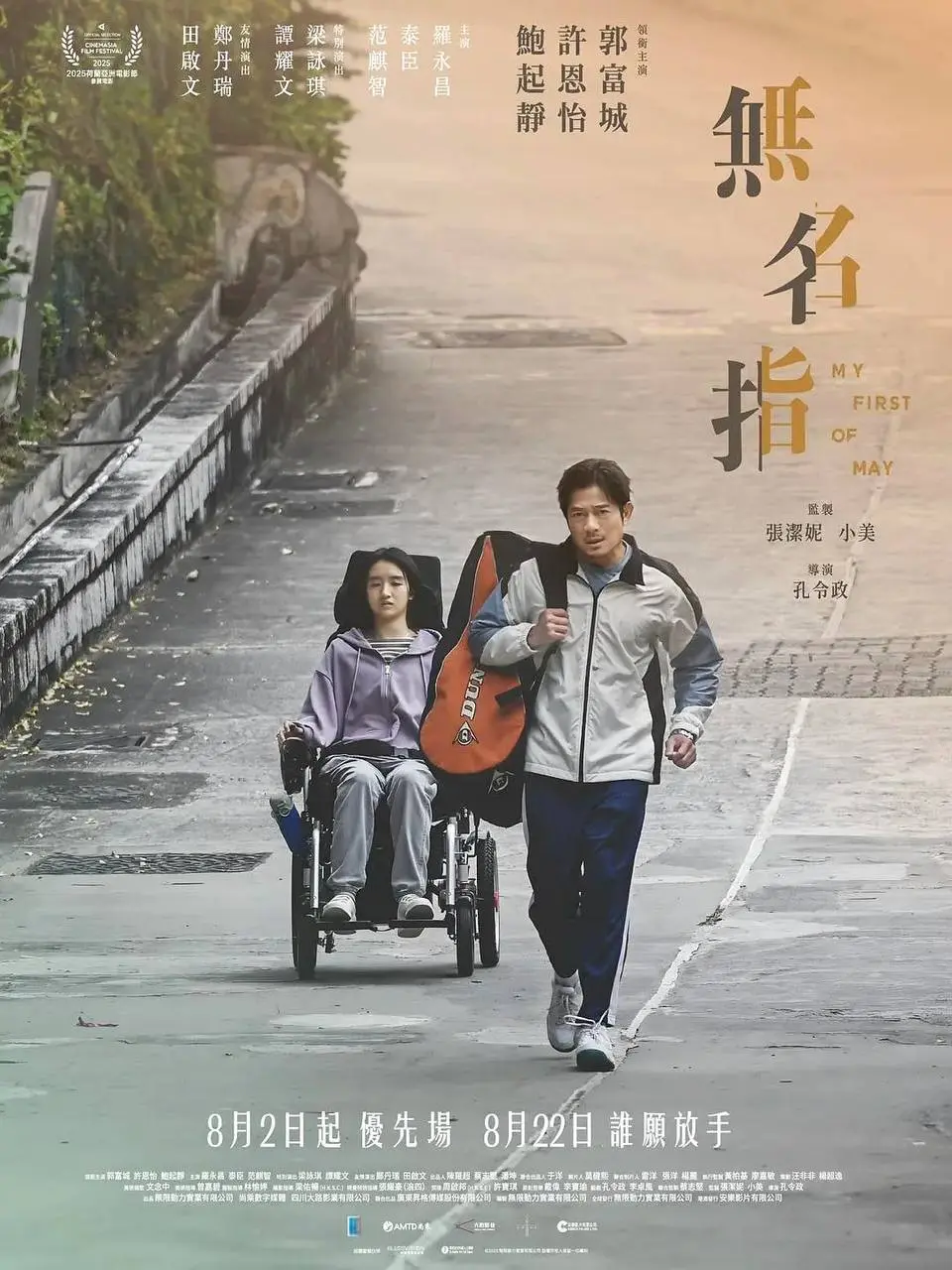 无名指（2025）｜家庭｜亲情｜生命议题