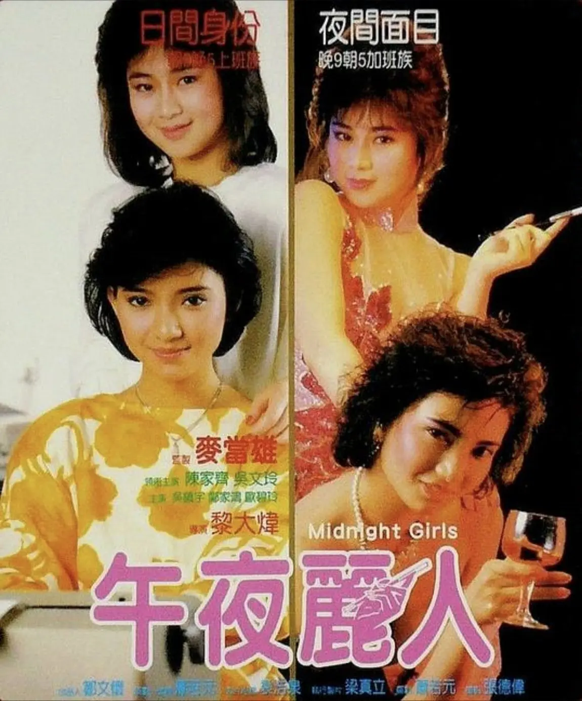 午夜丽人 (1986)｜剧情｜都市女性故事