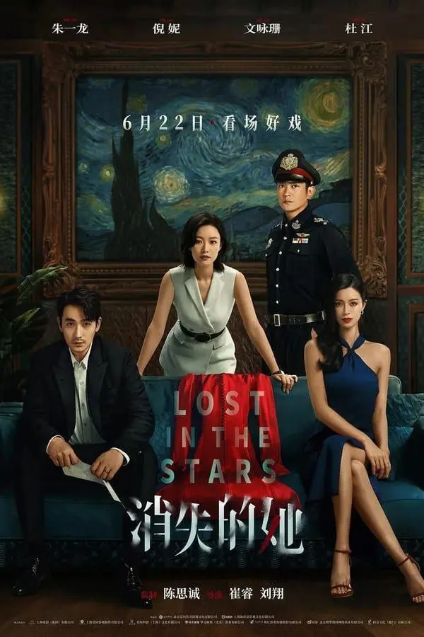 消失的她 (2023)｜悬疑｜犯罪｜剧情