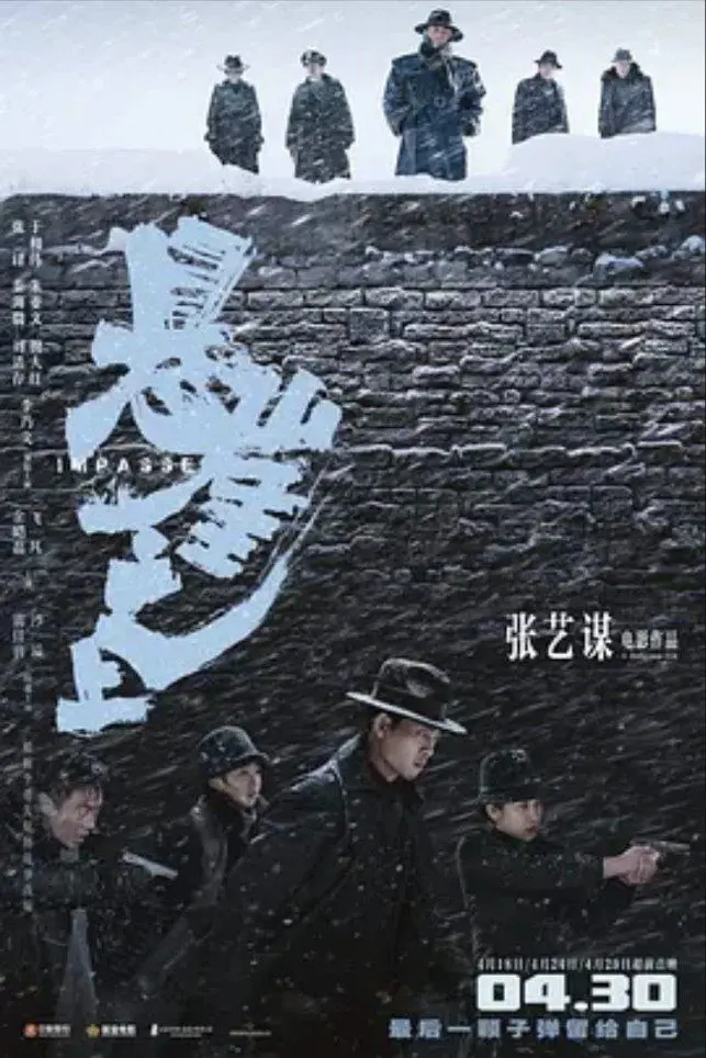 悬崖之上 (2021) ｜ 剧情｜动作｜悬疑