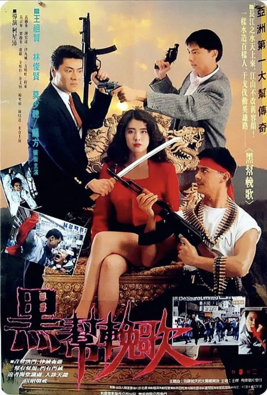 血洗洪花亭 1990 ｜ 动作｜犯罪