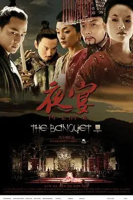 夜宴 2006 ｜ 剧情｜动作｜武侠