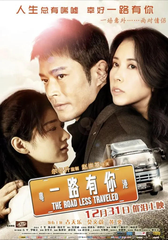 一路有你 2010 ｜ 剧情｜爱情