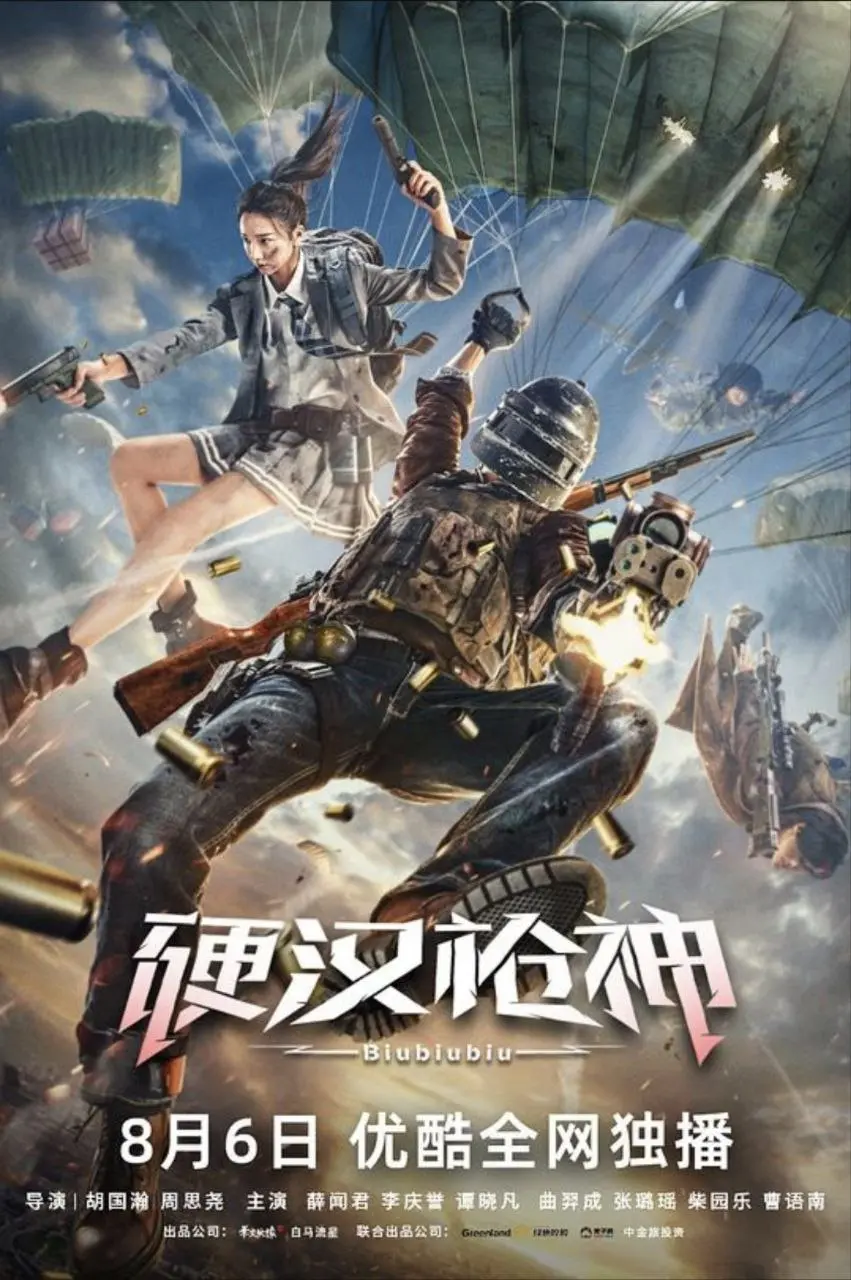硬汉枪神 (2021) ｜ 剧情｜动作｜冒险