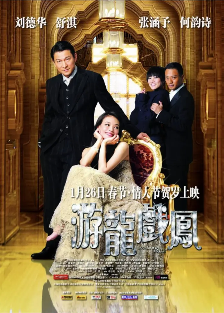 游龙戏凤 (2009) ｜ 爱情｜喜剧｜都市