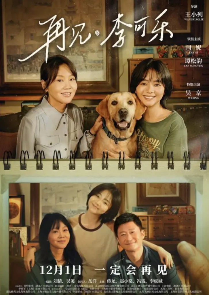再见,李可乐 2023|剧情|亲情|治愈
