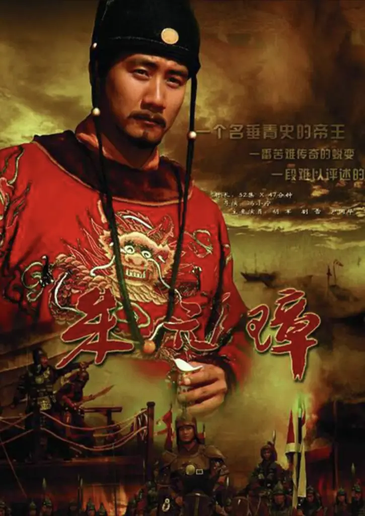 朱元璋 (2006)|传记|历史|战争|国剧