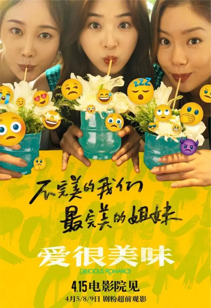 爱很美味 2023 ｜ 剧情｜爱情