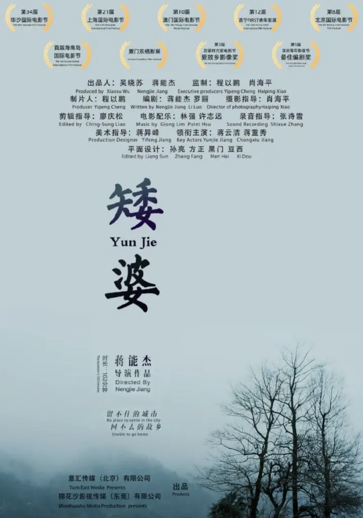 矮婆 2021 | 剧情|儿童