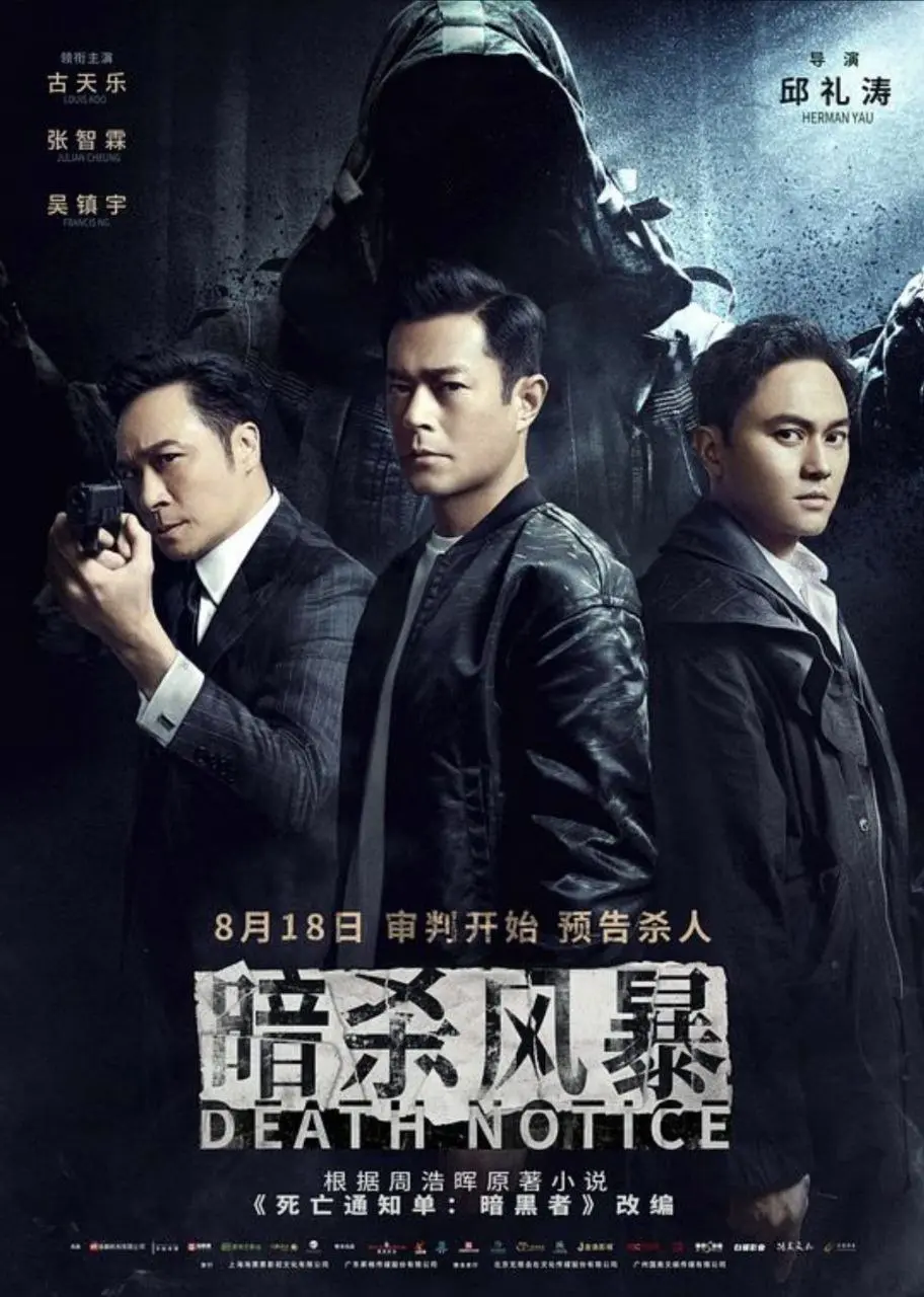 暗杀风暴 2023 ｜ 犯罪｜悬疑｜动作