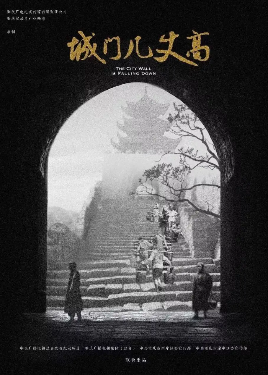 城门几丈高 2019 ｜ 纪录片｜历史｜人文