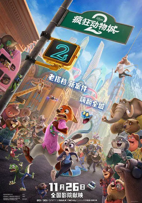 疯狂动物城2 2025 ｜ 剧情｜喜剧｜动画