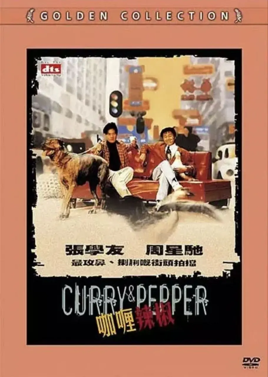 咖喱辣椒 1990 ｜ 喜剧｜动作｜爱情
