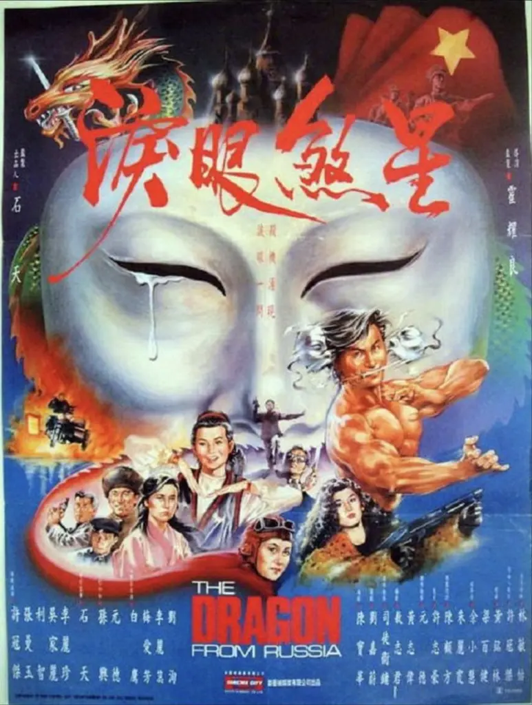 红场飞龙 1990 ｜ 动作｜犯罪｜漫改