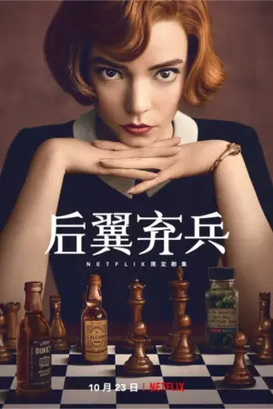 后翼弃兵 ｜ 剧情 ｜ 传记 ｜ 历史