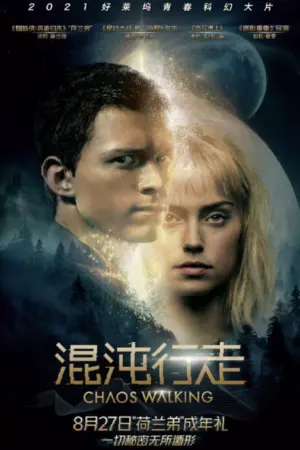 混沌行走 2021 ｜ 动作｜科幻｜冒险