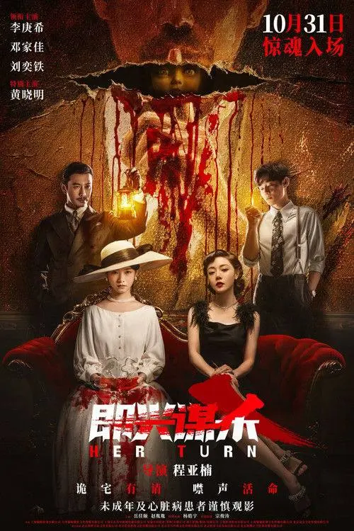 即兴谋杀 2025 ｜ 剧情｜悬疑｜犯罪