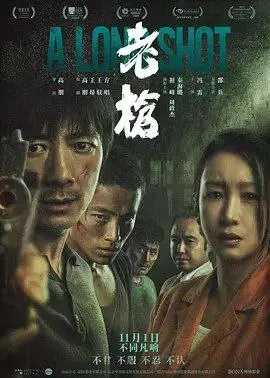 老枪 2024 ｜ 剧情｜犯罪