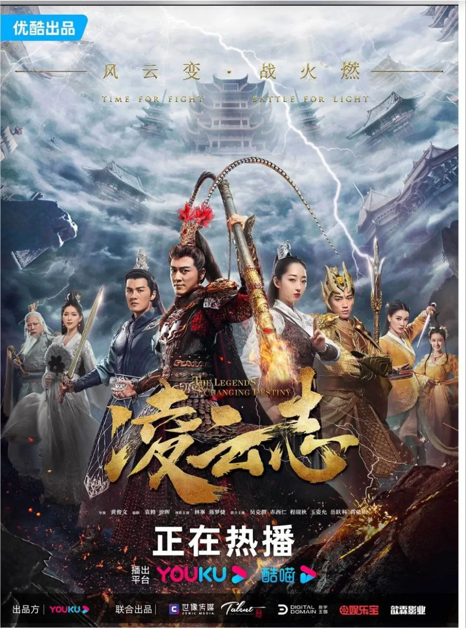 凌云志 2023 ｜ 剧情｜奇幻｜古装