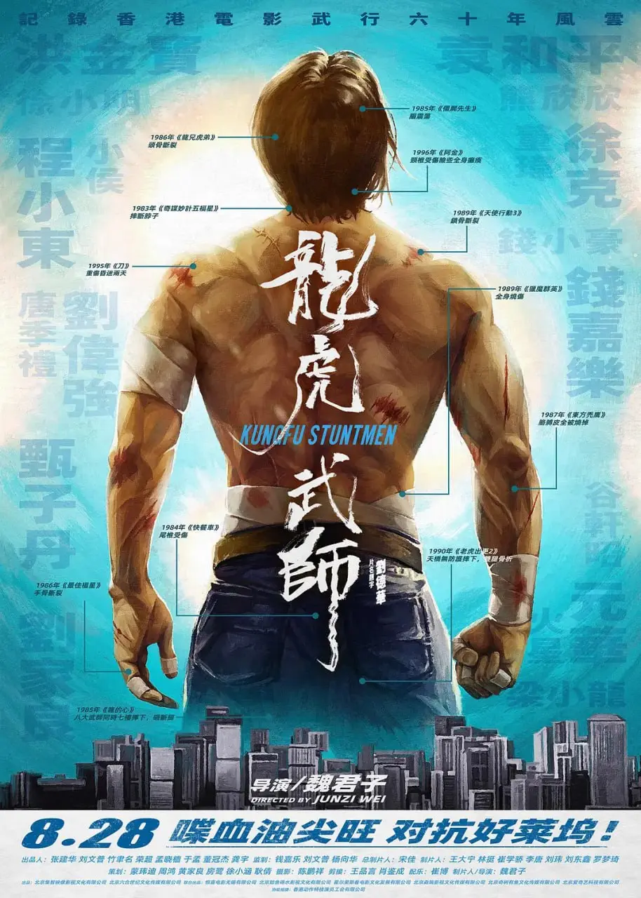 龙虎武师 2020 ｜ 纪录片