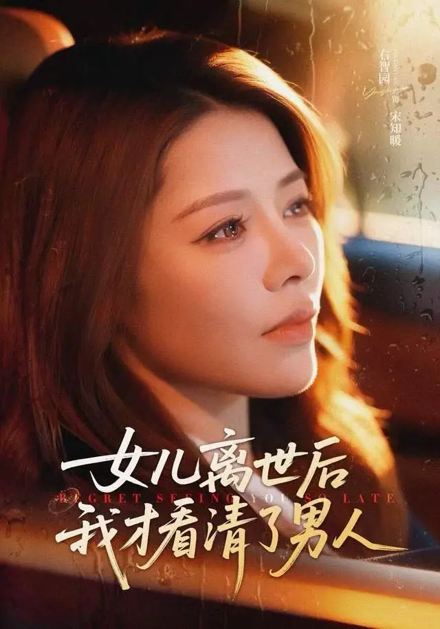 女儿离世后我才看清了男人（60集）｜ 右智园＆蒯文虎 ｜ 绝望主母的觉醒，手撕虚伪丈夫的复仇之路