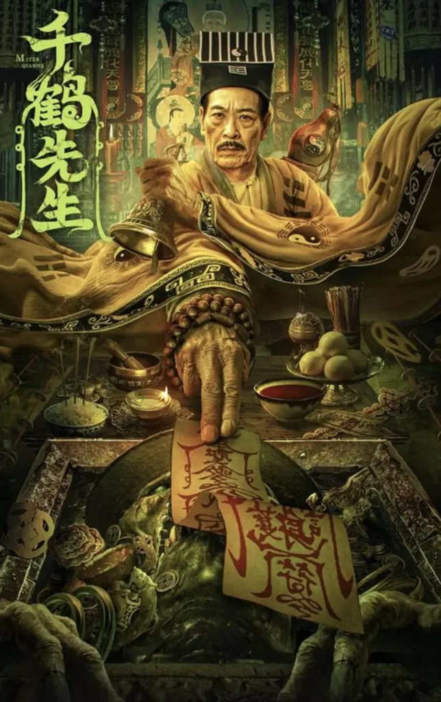 千鹤先生 2024 ｜ 动作｜悬疑｜奇幻