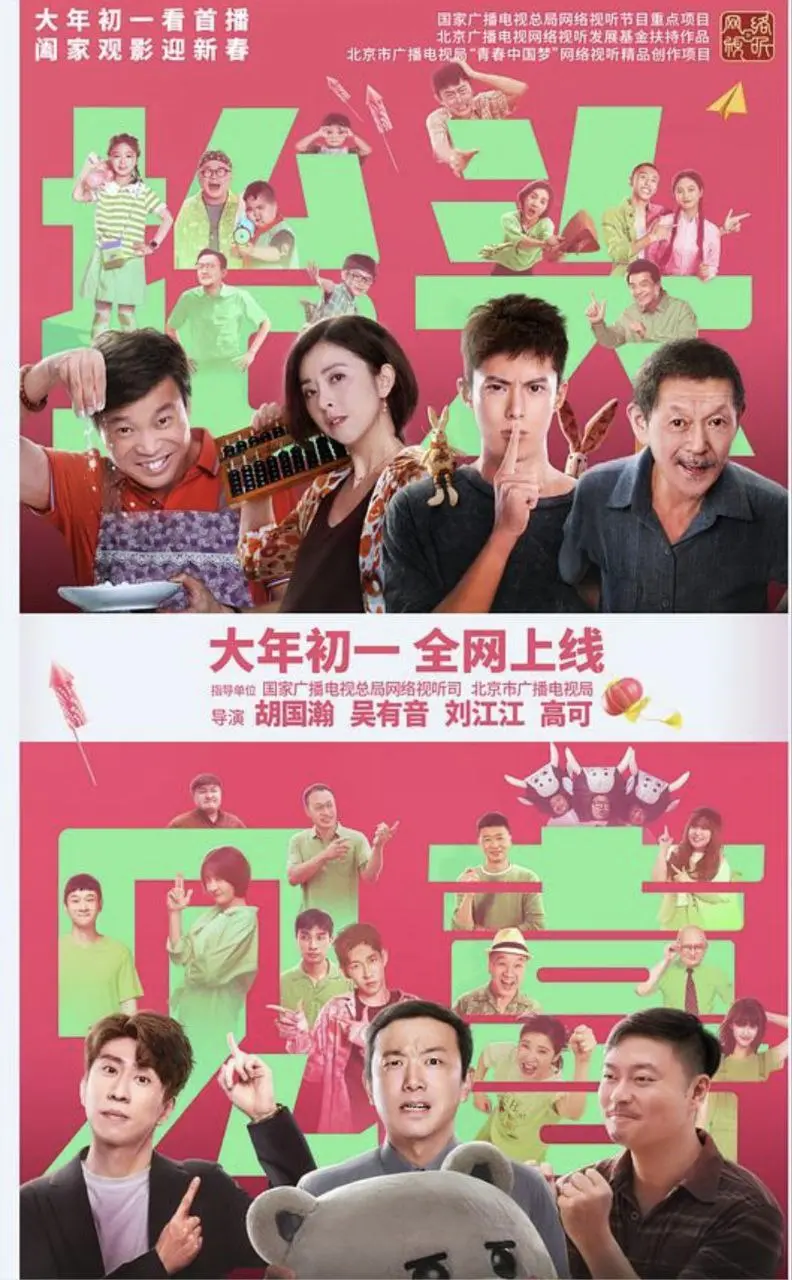 抬头见喜 2023 ｜ 剧情｜喜剧｜家庭